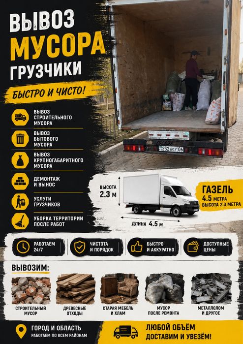 Вывоз мусора Газель перевозки