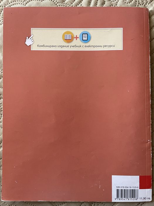 Учебник по български език за 11 клас