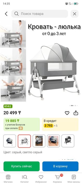 Люлька от 0 до 6 мес
