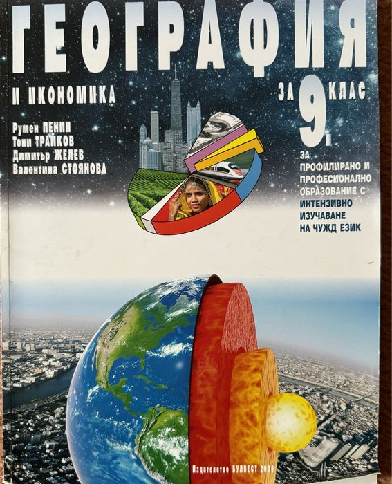 Учебник 9 клас налични