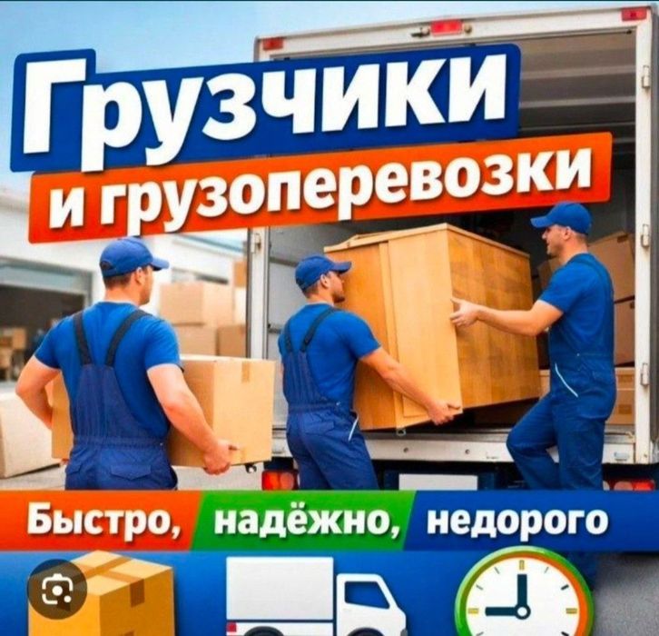 Услуги ГРУЗЧИКА+ Газель недорого 24/7