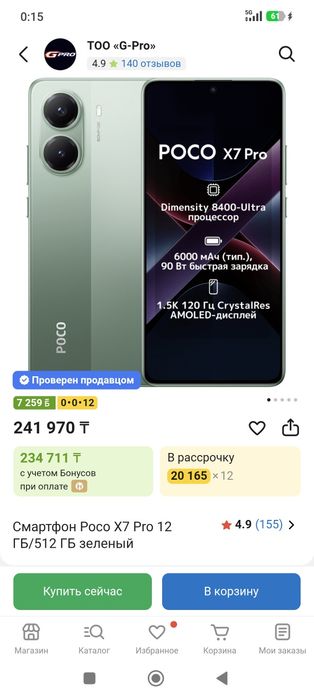 Poco x7pro 5G идеальный