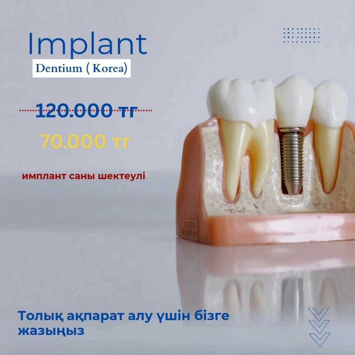 Имплант Dentium Юж.Корея