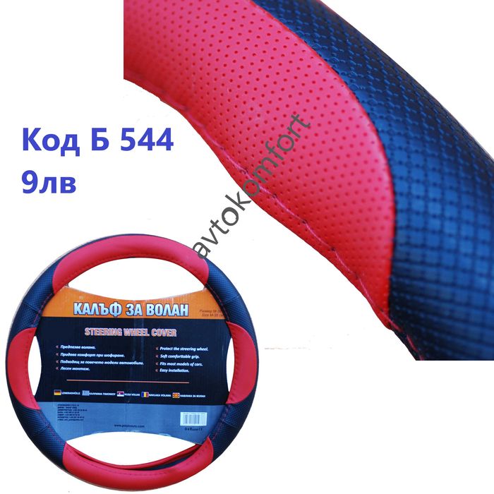 Дунапренов Калъф За Волан Протектор За Автомобил С Диаметър 36- 38 см