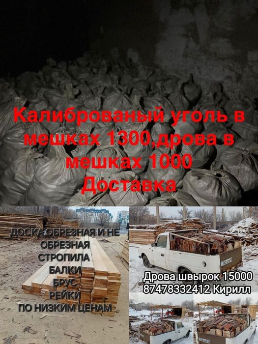 Дрова сухие пиражковоз