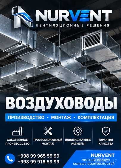 Воздуховоды на заказ. Лазерная резка. Вентиляция по Узбекистану