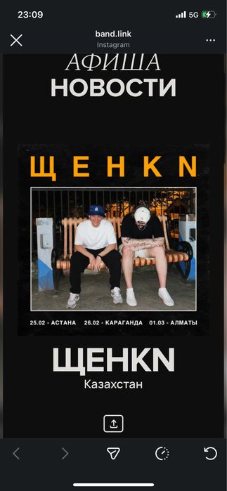 билет на концерт «ЩЕНКИ»