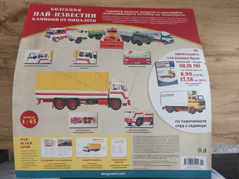 Легендарни камиони  Liaz Madara