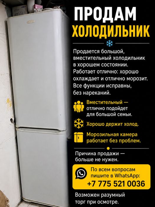 Холодильк продам