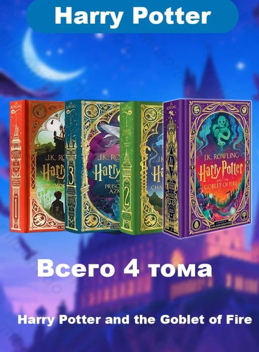 Набор (серия) из 4 книг Гарри Поттер