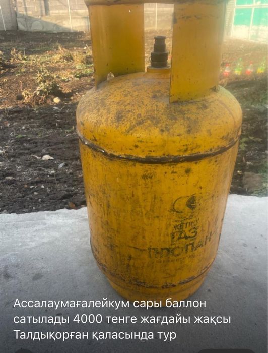 продам желтый газовый баллон