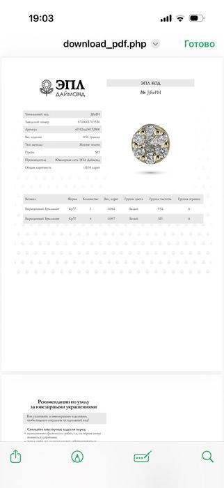 Бриллиантовая подвеска от ЭПЛ