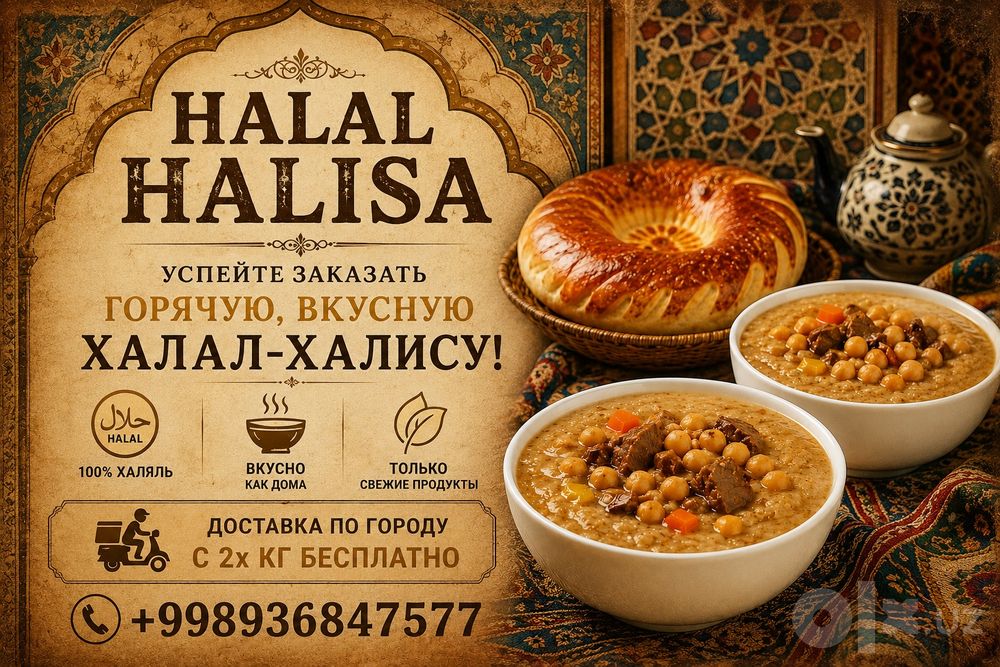 Халал халиса. Доставка.