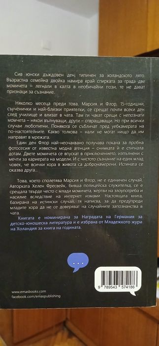 Книга:  Chatroom