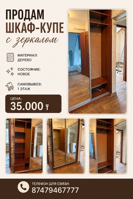Продам шкаф купе с зеркалом