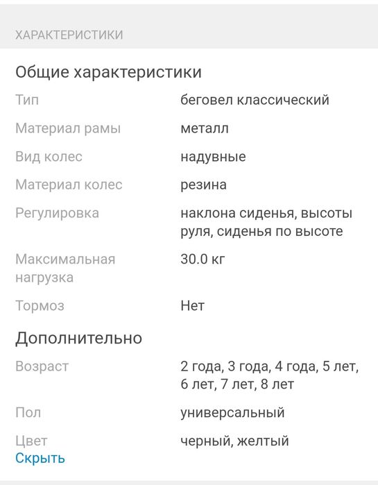 Беговел складной