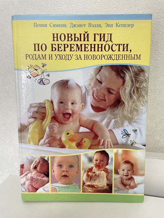 Продам книги по беременности