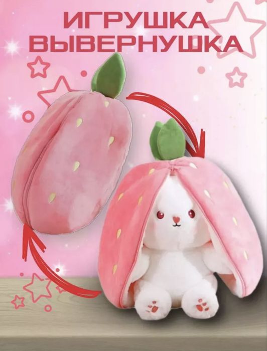 плюшевая игрушка