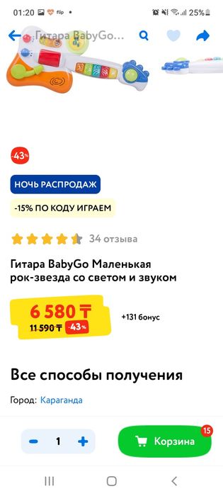 Гитара детская игрушечная ! В идеальном состояние.