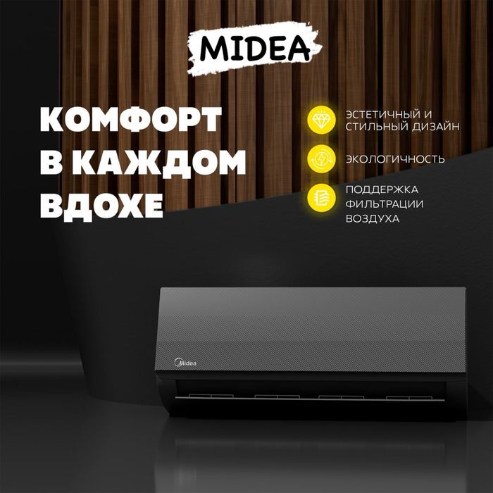 Кондиционер NAOMI- 9,000 Btu  от Midea / Inverter  / Доставка