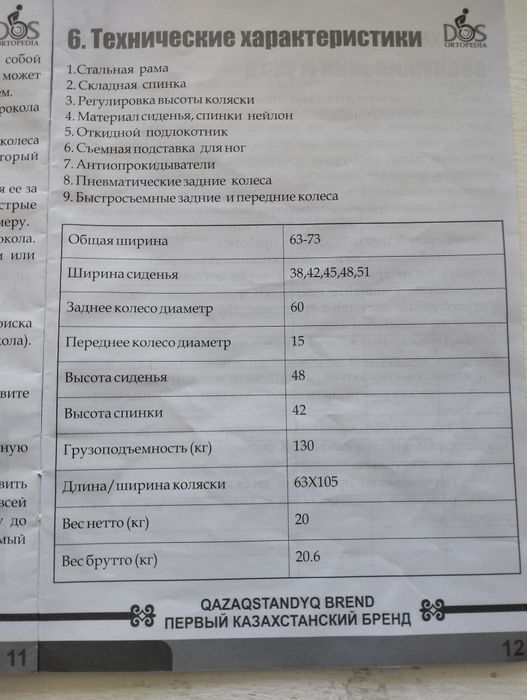 Продам инвалидную коляску