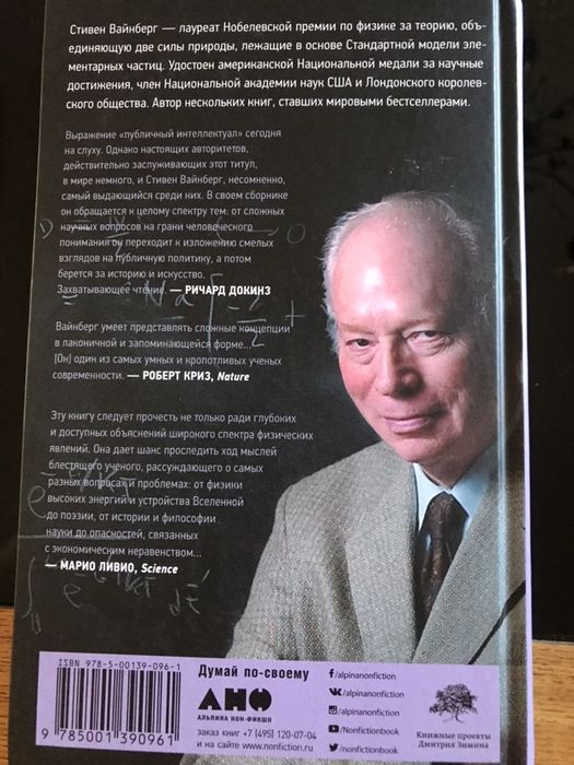 Книга Стивен Вайнберг