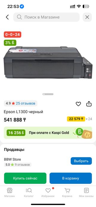 Принтер Epson L1300