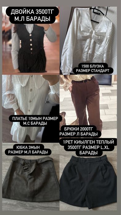 Платья, брюки, блузки