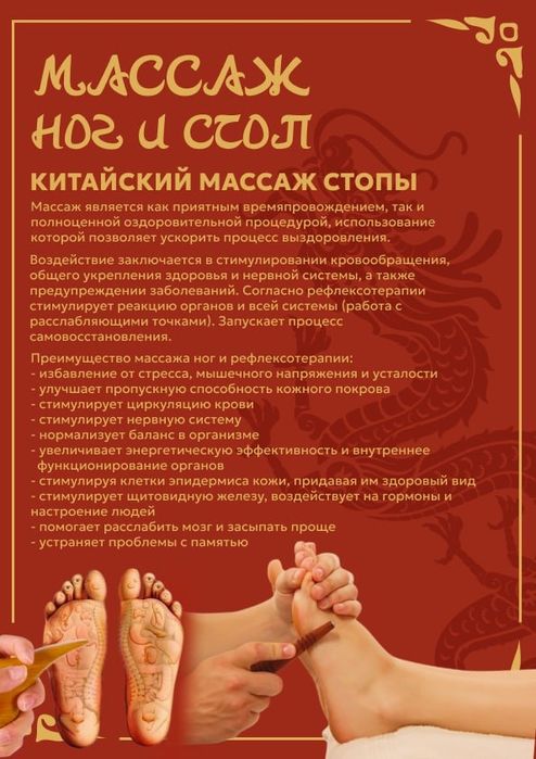 Массаж стопы и ног
