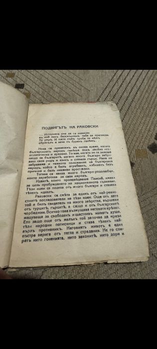 Литературни разбори от Царство България , издателство Просвета !