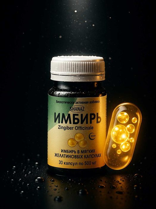 Имбирь 500мг № 30 капсул  "Комплексная терапия при простуде"