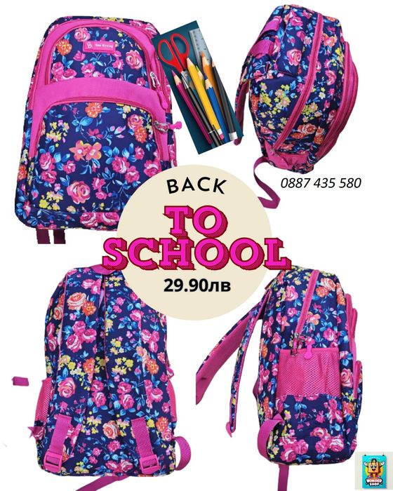 Ученически раници за момчета и момичета