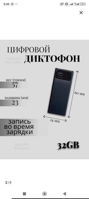 Диктофон цифровой