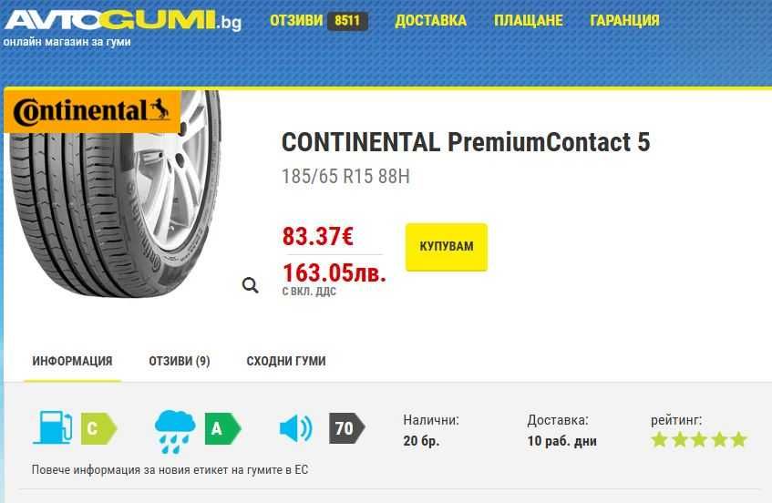 4 бр. летни гуми 185/65/15 Continental