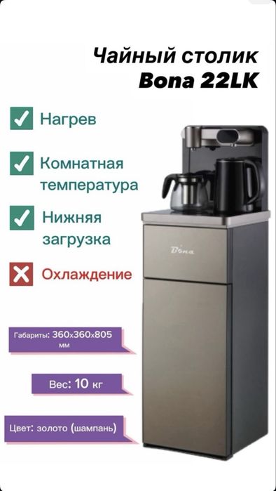 Кулер для воды и нагрева воды