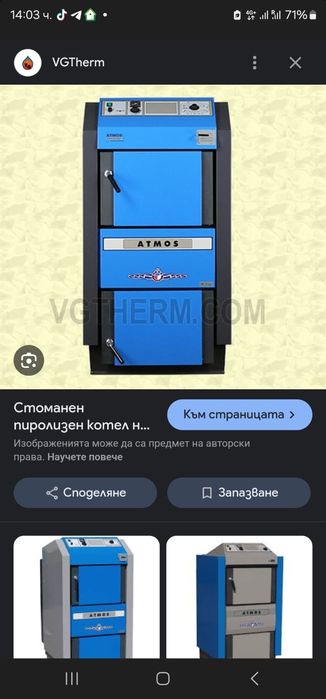 Котел на твърдо гориво