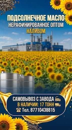 Продам подсолнечное  масло наливом