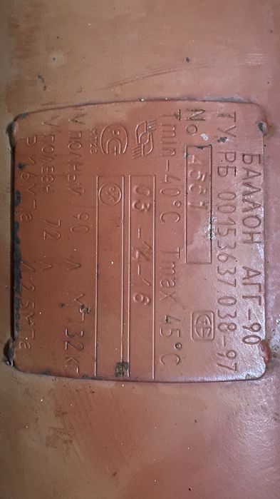 Газ баллон 90 литр.