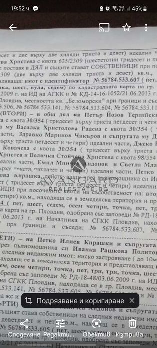 Продава се Парцел в Пловдив, Беломорски - 400 кв.м за 91 €/кв.м - Снимка #7