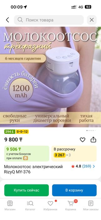 Электрический молокоотсос