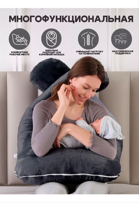Подушка для беременных