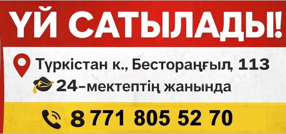 Үй сатылады тез арада