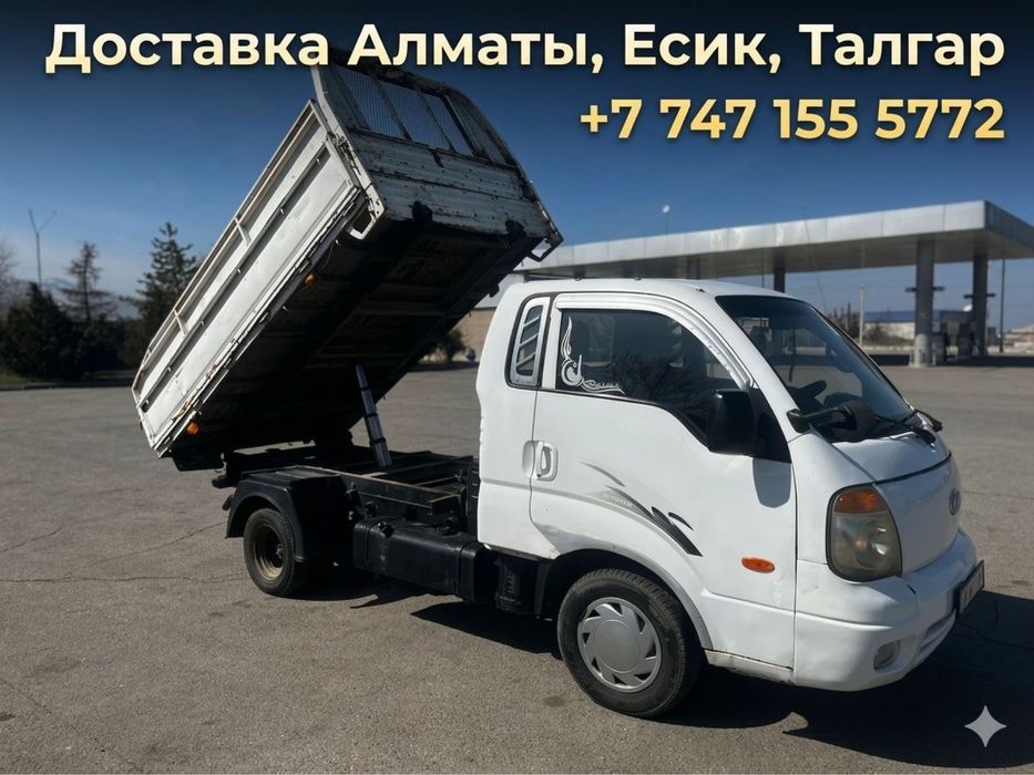 Доставка Есик,Талгар,Алматы