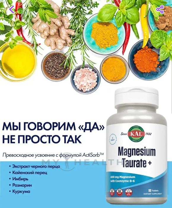 магний таурат magnesium taurate+