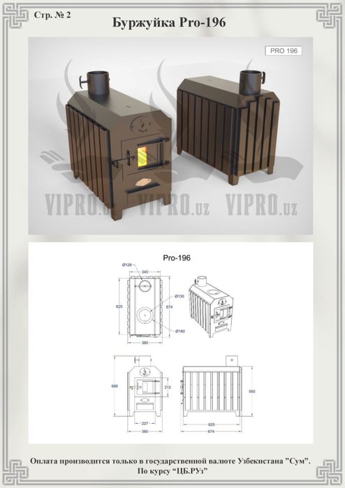 uyni isitish pechka o'tin va ko'mirda ishlaydi, утин печ, кумир печ
