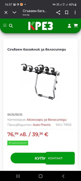 Багажник за велосипед AUTO PRACTIC