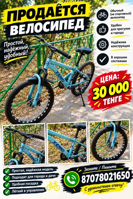 Велосипед для детей