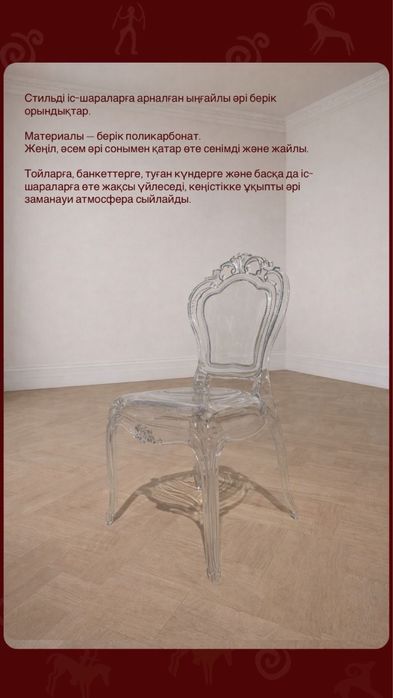 Аренда Стол|Стулья (Шымкент]