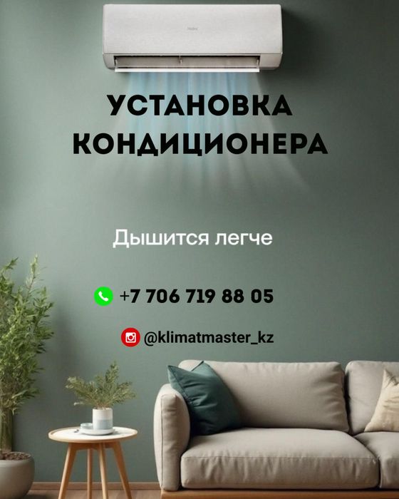 Установка кондиционера