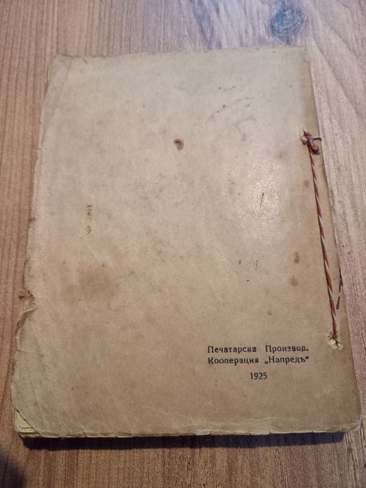 Два броя стари книги